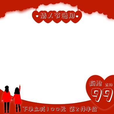 情人节通用手绘节日促销主图直通车