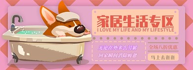 家居生活电商淘宝banner图