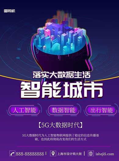 紫色科技智能城市印刷海报