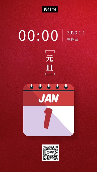 红色简约元旦日签手机海报模板