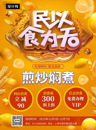 黄色时尚简约美食促销活动印刷海报模板