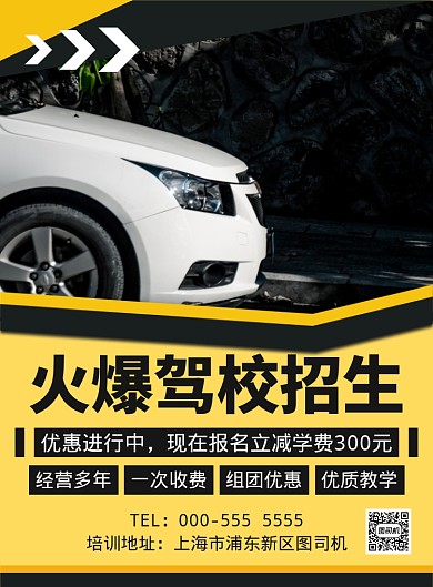几何拼接驾校招生培训优惠印刷海报