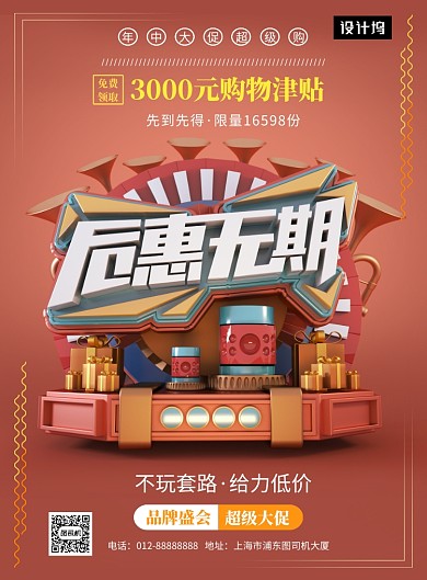 创意C4D优惠活动促销印刷海报模板