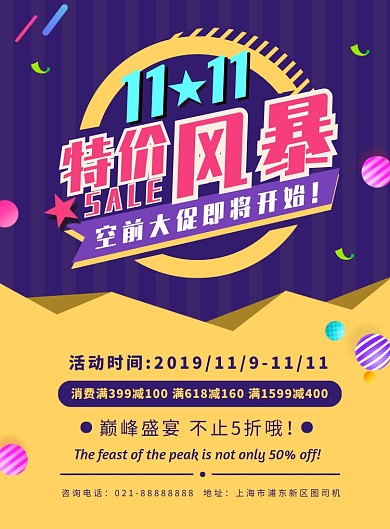 双色时尚扁平化双十一特惠促销宣传海报