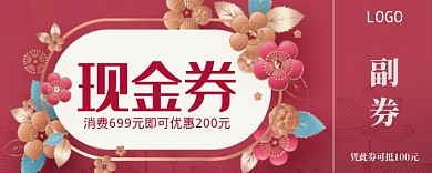 红色卡通鲜花优惠券