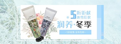 天猫冰雪节护手霜限时促销优惠淘宝banner