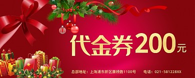红色代金券200元
