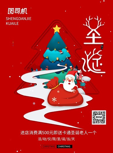 红色可爱圣诞节促销海报
