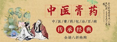 中医膏药电商淘宝促销banner