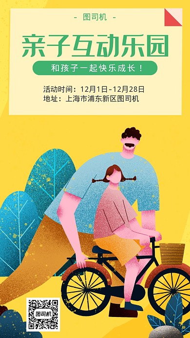 亲子互动乐园宣传海报
