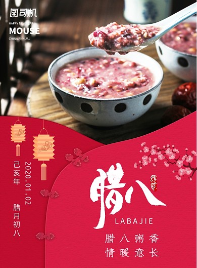 中国风腊八粥腊八节海报