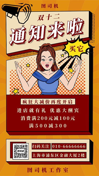 双十二通知手机海报