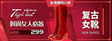 长靴淘宝电商banner图