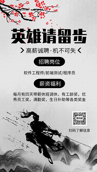 招聘中国风水墨宣传手机海报