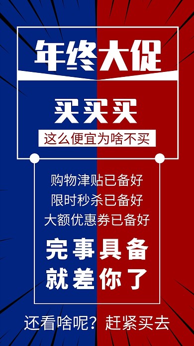 2020年终大促新年年货促销手机海报