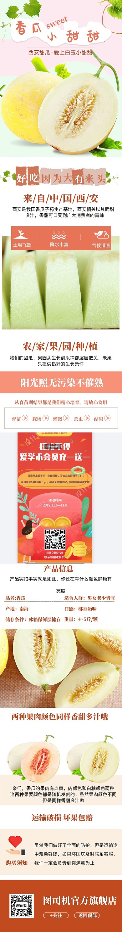 粉色调新鲜香瓜电商淘宝详情页