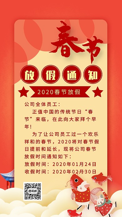 红色卡通中国风春节鼠年吉祥放假通知海报