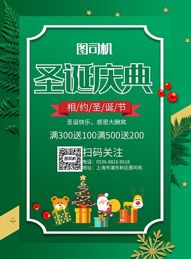 清新潮流圣诞节促销印刷海报