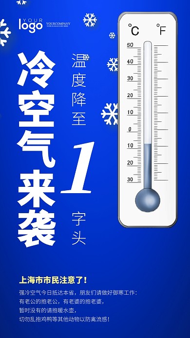 冷空气来袭降温简约蓝色手机海报