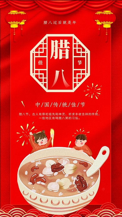 年底腊八节节日宣传海报