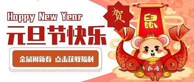 元旦节福利首图