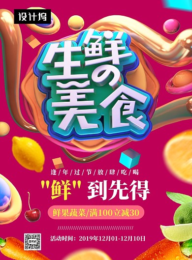 大气简约生鲜美食促销印刷海报模板