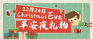 圣诞节平安夜卡通手绘手机首图