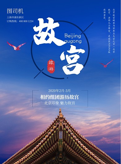 简约清新故宫旅游印刷海报