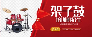 架子鼓培训班