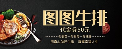 西餐牛排50元优惠券