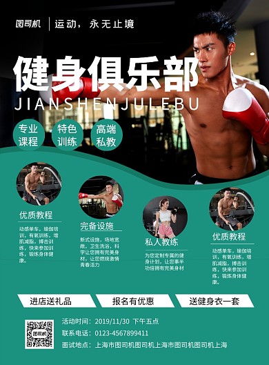 绿色简约大气健身俱乐部健身宣传海报