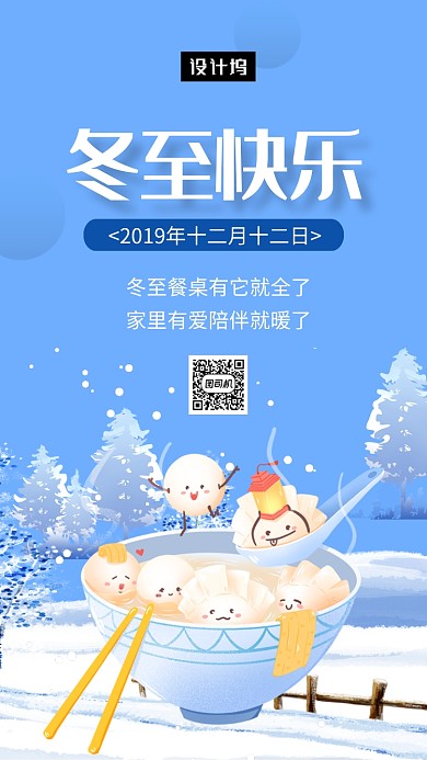 唯美清新简约冬至节气手机海报模板