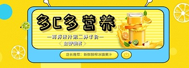 果汁第二杯半价淘宝banner