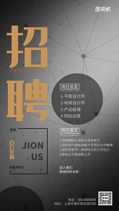 现代简约大气招聘手机海报