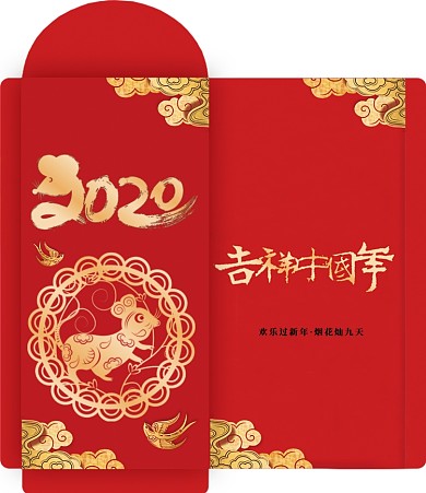 简约大气2020吉祥中国年红包设计