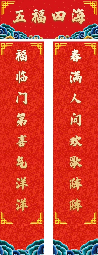 新年春联对联模板设计