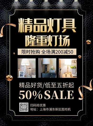 大气黑金精品灯具促销海报