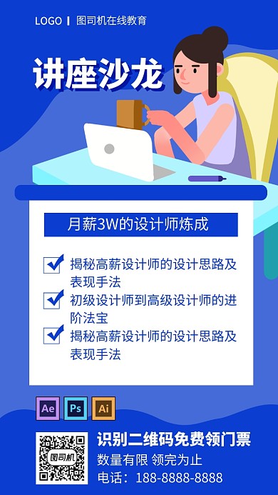蓝色教育培训招生宣传手机海报