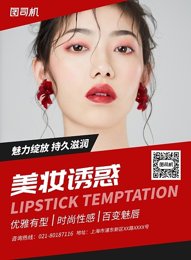 化妆品美妆宣传广告印刷海报