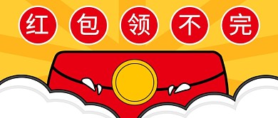 新年红包优惠公众号首图