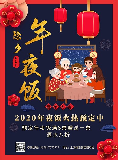 简约红色除夕年夜饭促销海报模板