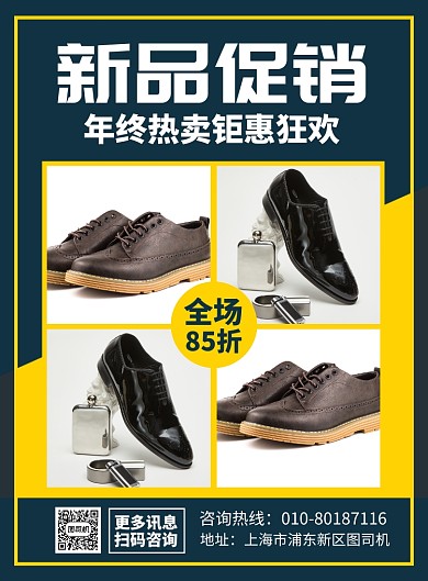 年终新品鞋促销宣传广告印刷海报