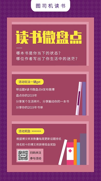 创意插画年度读书分享营销手机海报