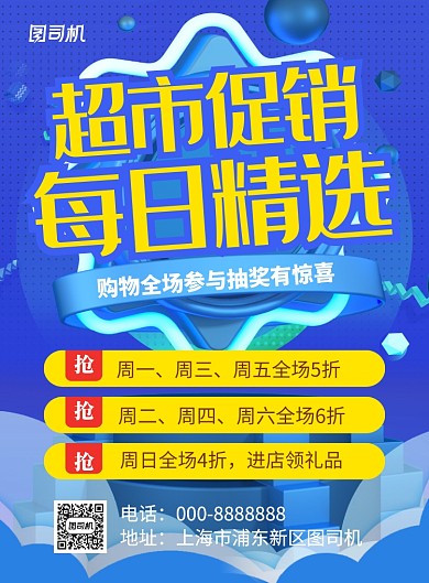 蓝色简约超市促销每日精选促销海报