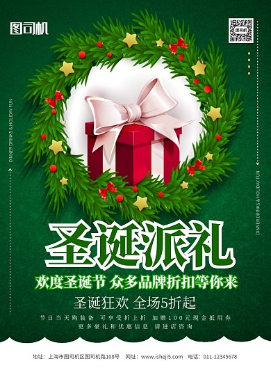 简约圣诞派礼节日促销宣传海报