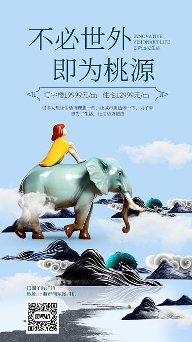 房地产宣传通用手机海报