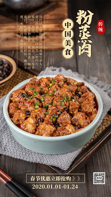 深色创意传统美食粉蒸肉手机海报