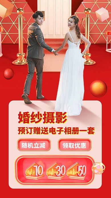 结婚婚礼摄影优惠手机海报