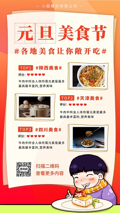 元旦美食节手机海报