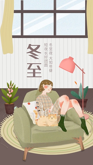 简约清新插画冬至手机海报